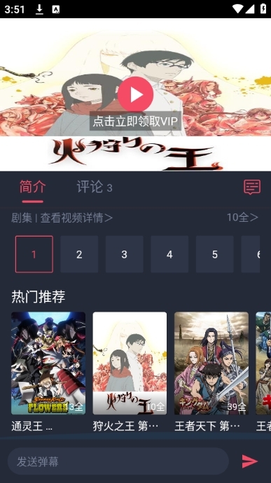 动漫共和国播放界面一
